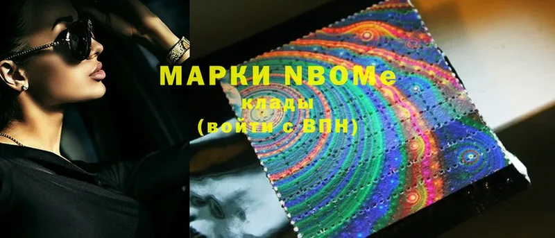 Марки NBOMe 1500мкг  купить наркотик  гидра tor  Арсеньев 